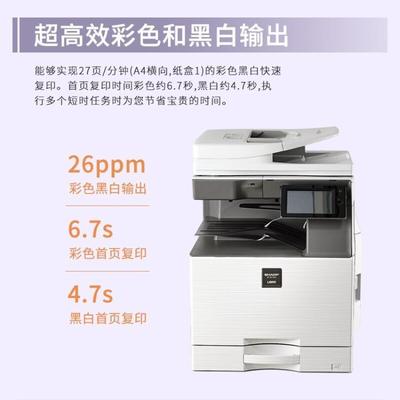 夏普SF-S271RC A3彩色激光多功能一體機(jī) 高效辦公的全能之選