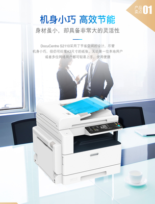 富士施樂DocuCentre S2110 NDA復(fù)印機(jī) 高效辦公的得力助手（含工作臺(tái)/一年保修）