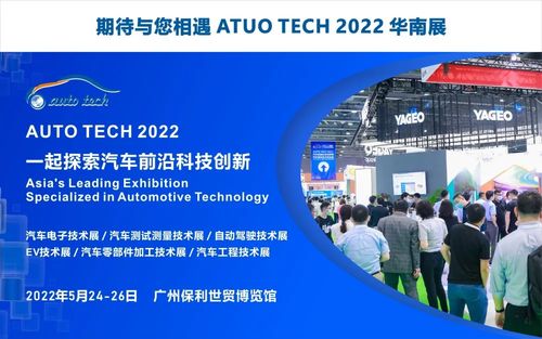 鈦和檢測認證集團與您相約Auto Tech 2022華南展 聚焦檢測認證，賦能汽車技術(shù)新未來